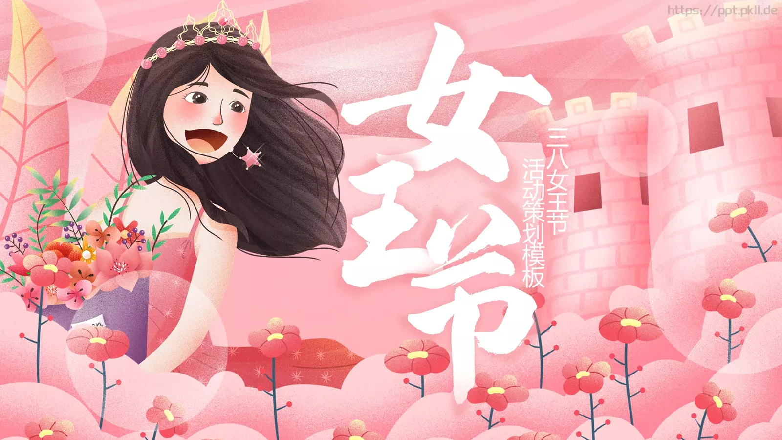 三八妇女节PPT模板 封面图