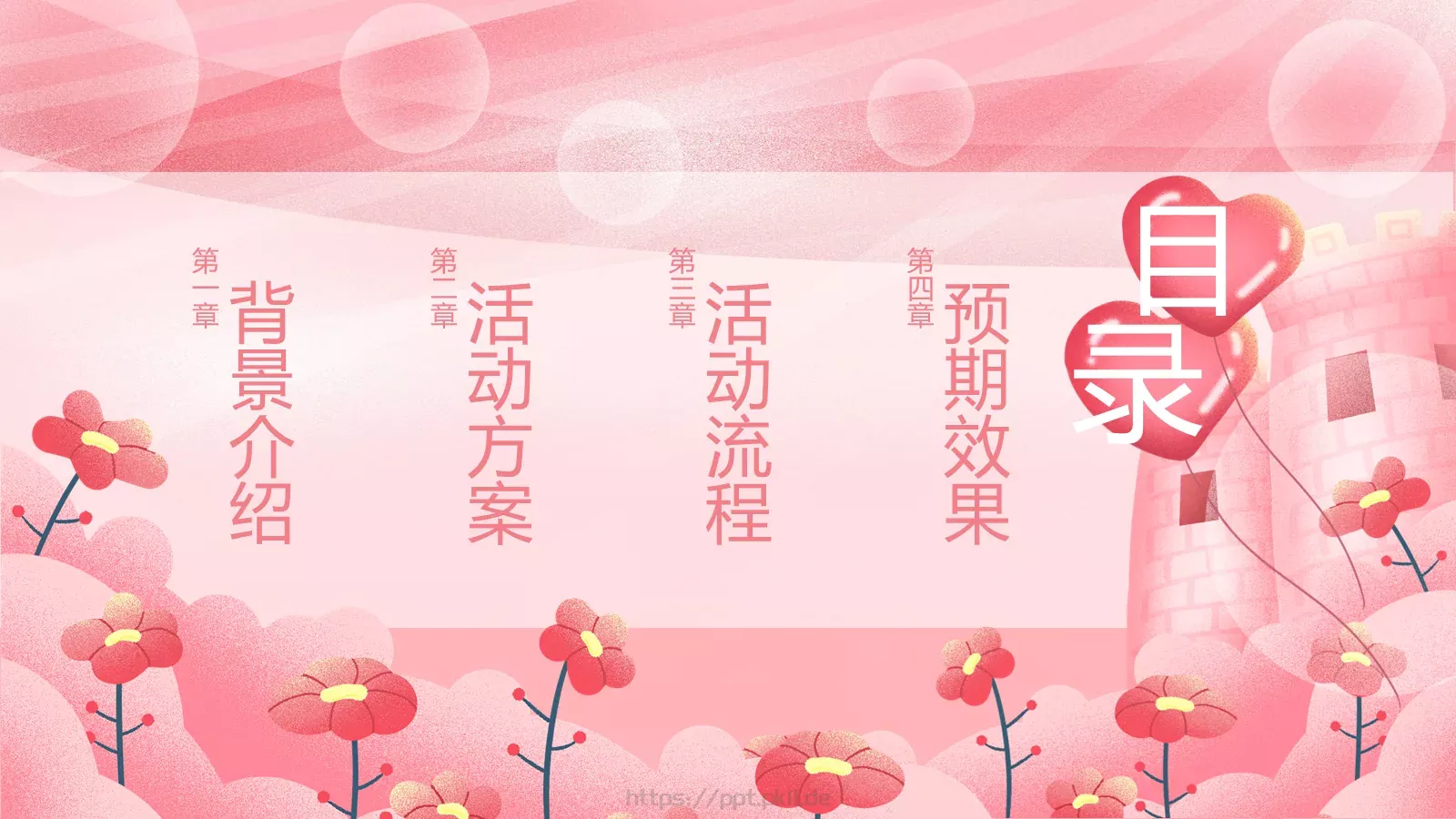 三八妇女节PPT模板 第 3 页缩略图