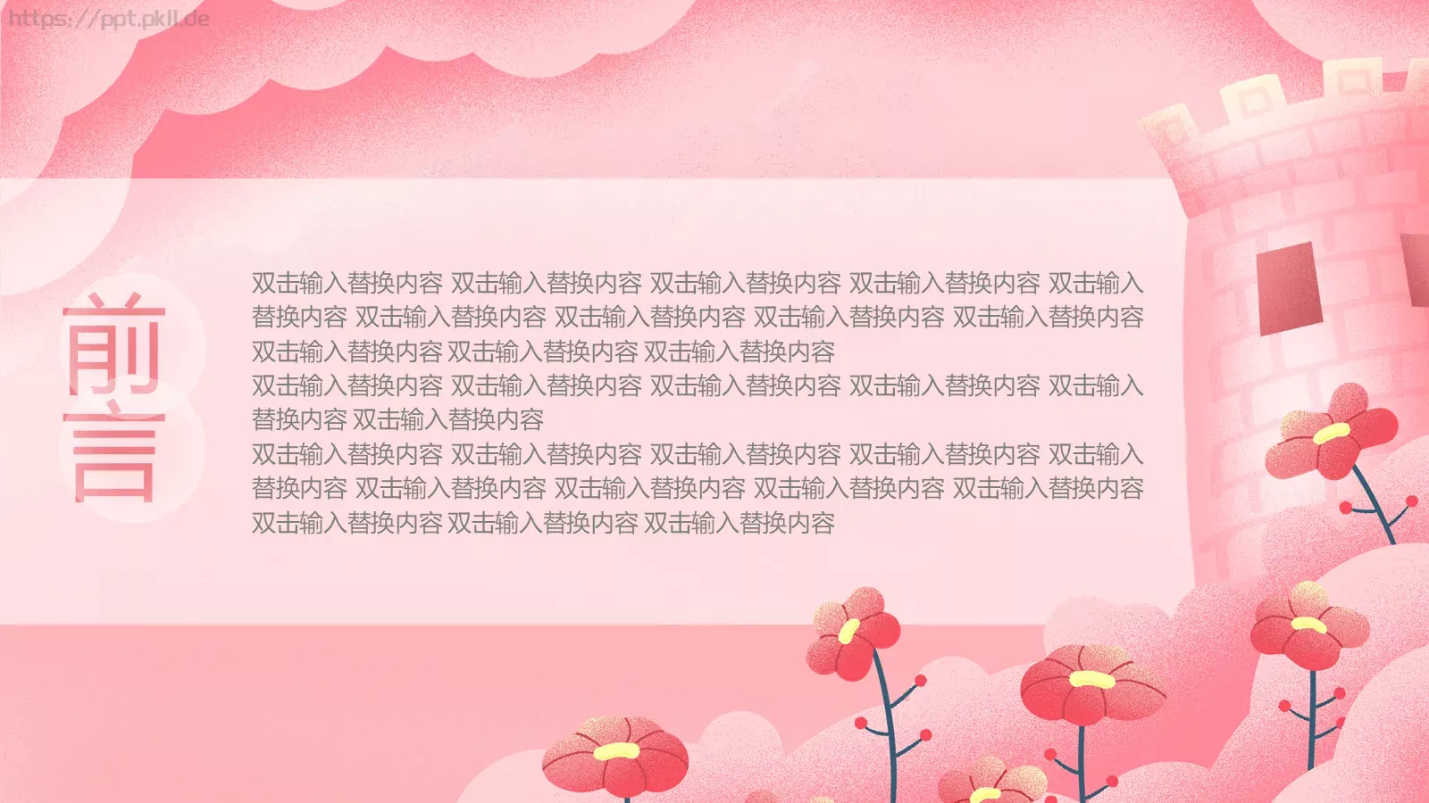 三八妇女节PPT模板 第 2 页缩略图