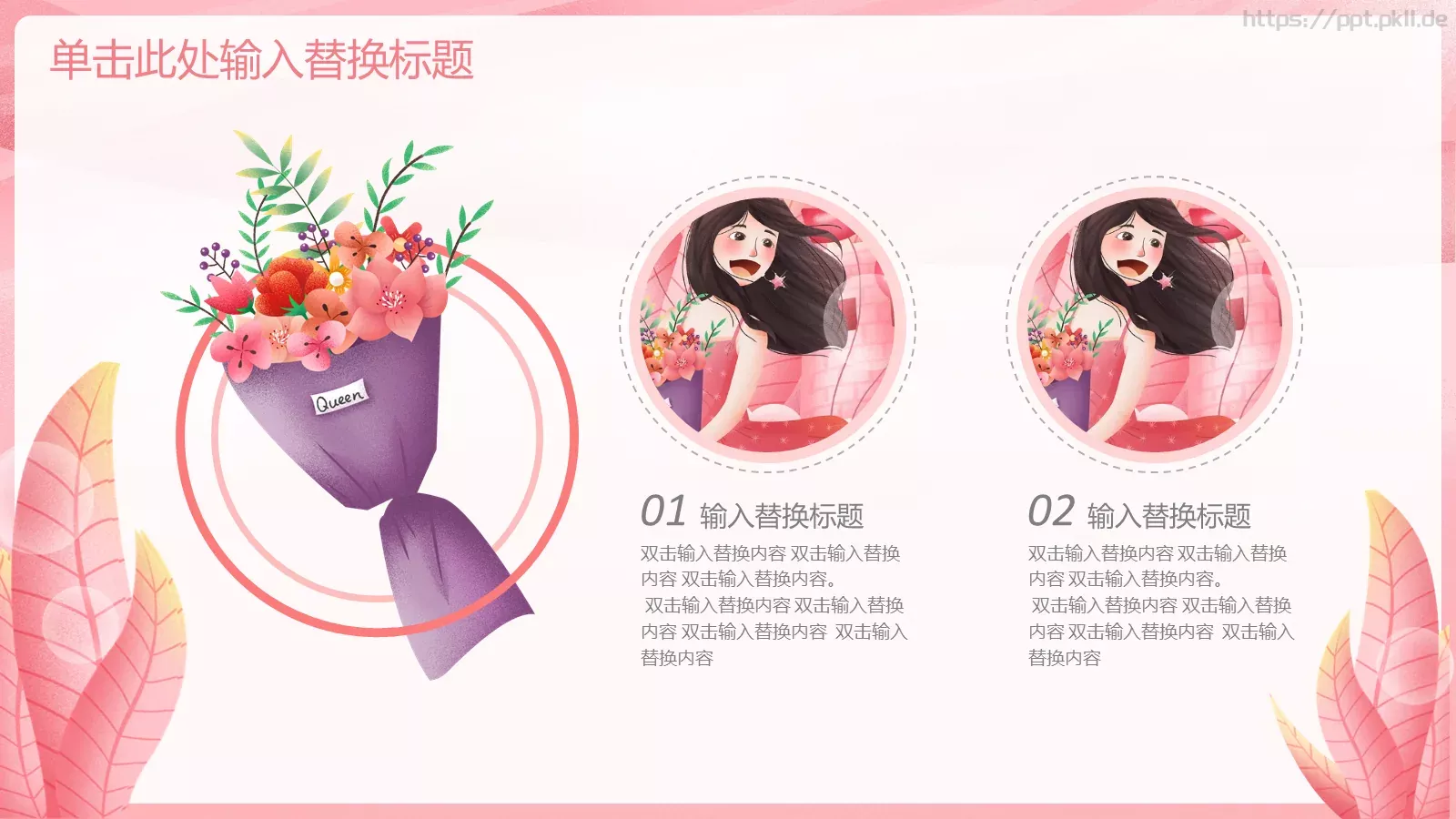 三八妇女节PPT模板 第 5 页预览图