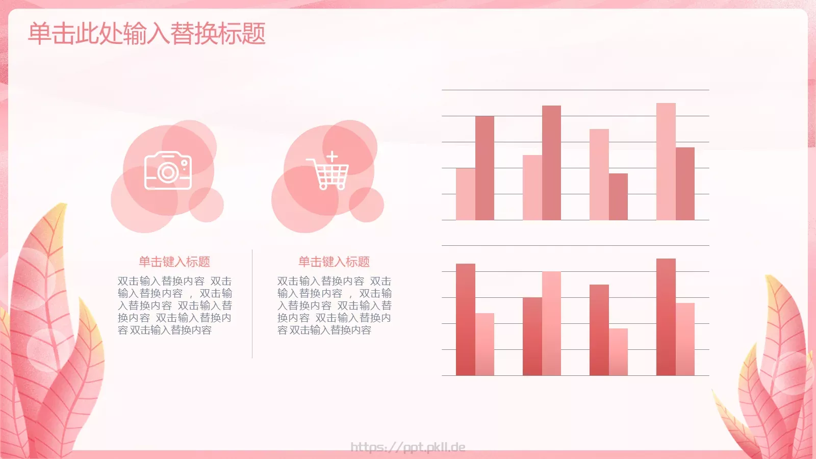 三八妇女节PPT模板 第 6 页预览图