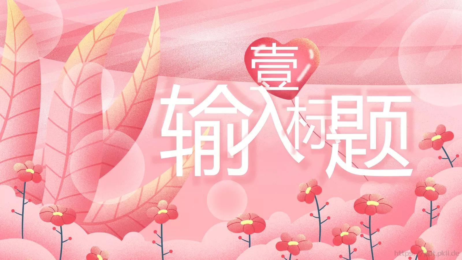 三八妇女节PPT模板 第 4 页缩略图