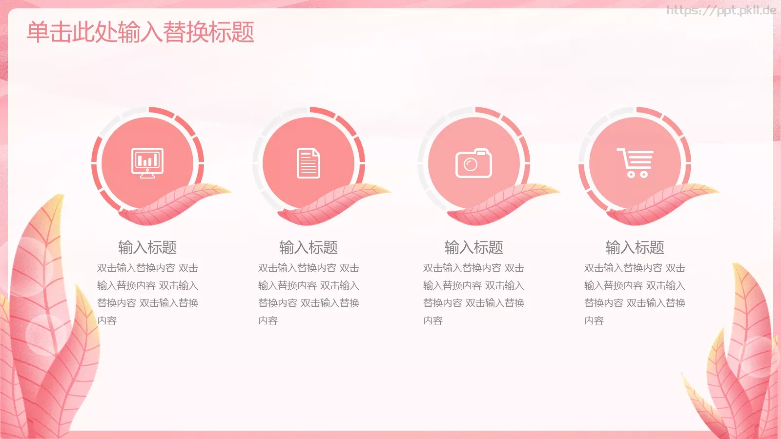 三八妇女节PPT模板 第 7 页预览图