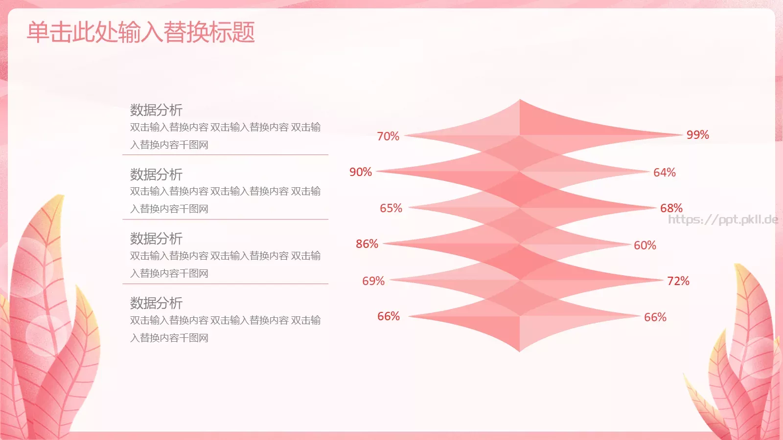 三八妇女节PPT模板 第 8 页预览图