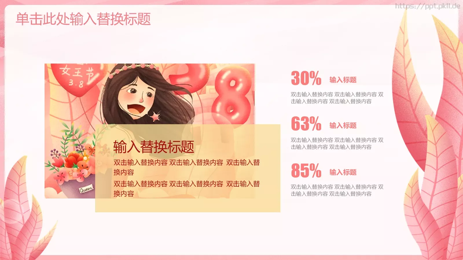 三八妇女节PPT模板 第 10 页预览图