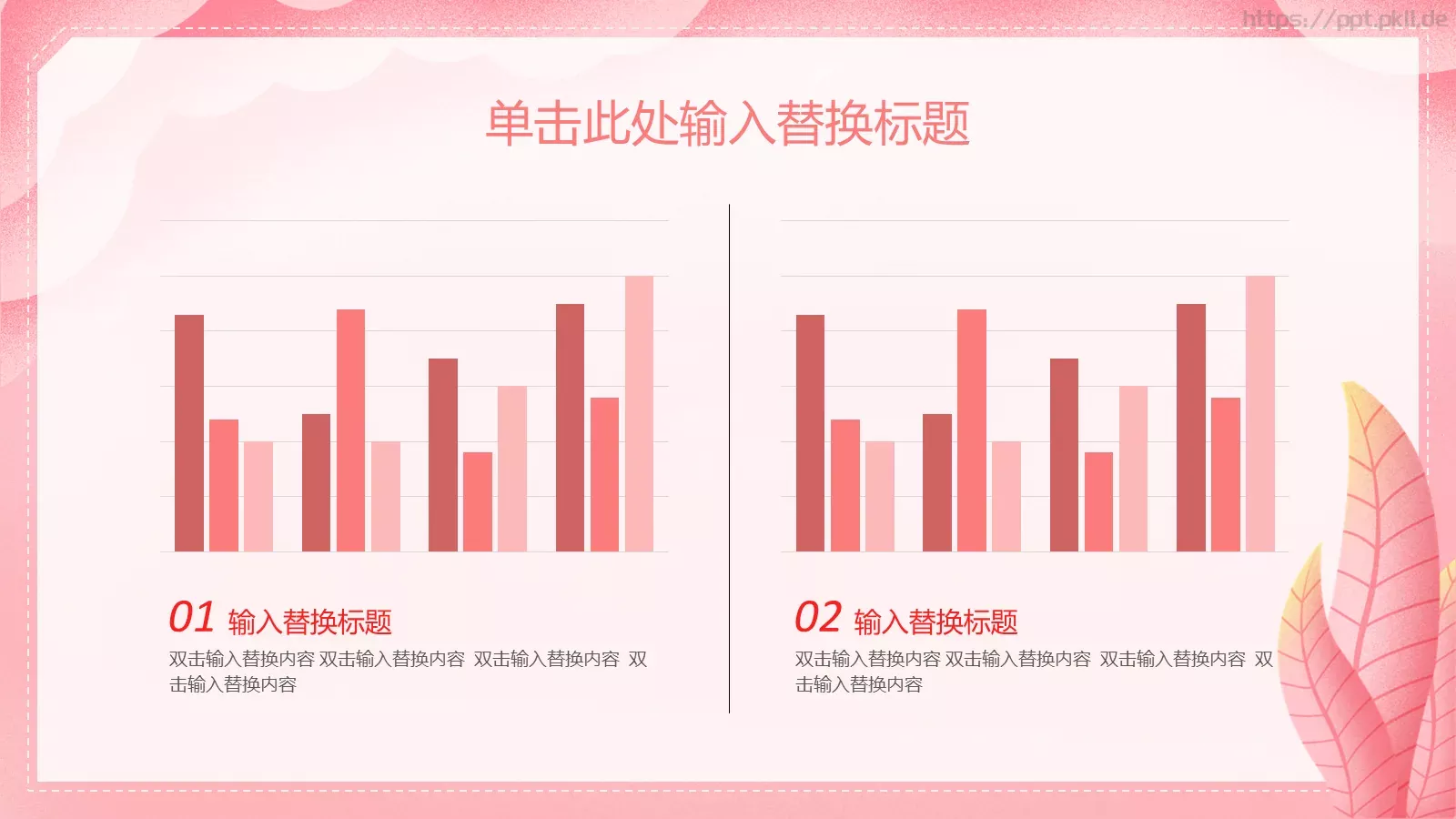 三八妇女节PPT模板 第 12 页预览图