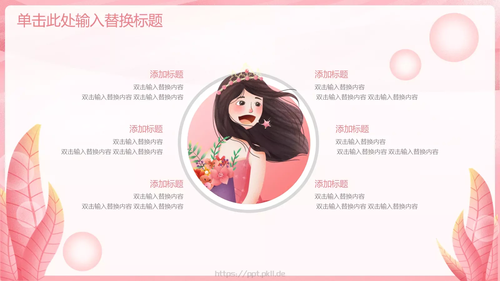 三八妇女节PPT模板 第 13 页预览图
