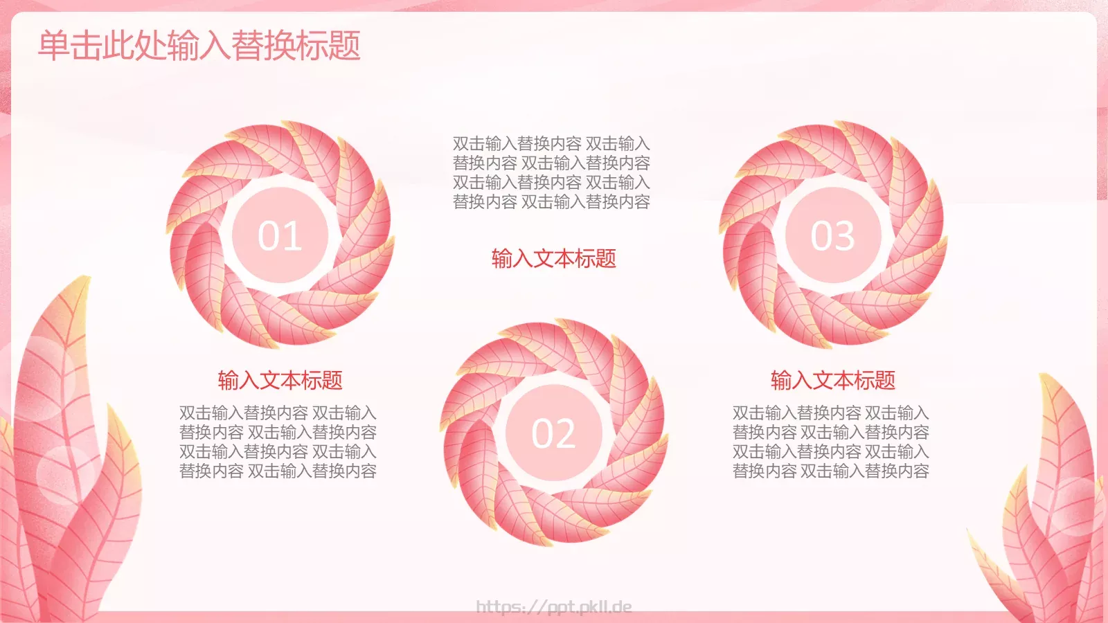 三八妇女节PPT模板 第 18 页预览图