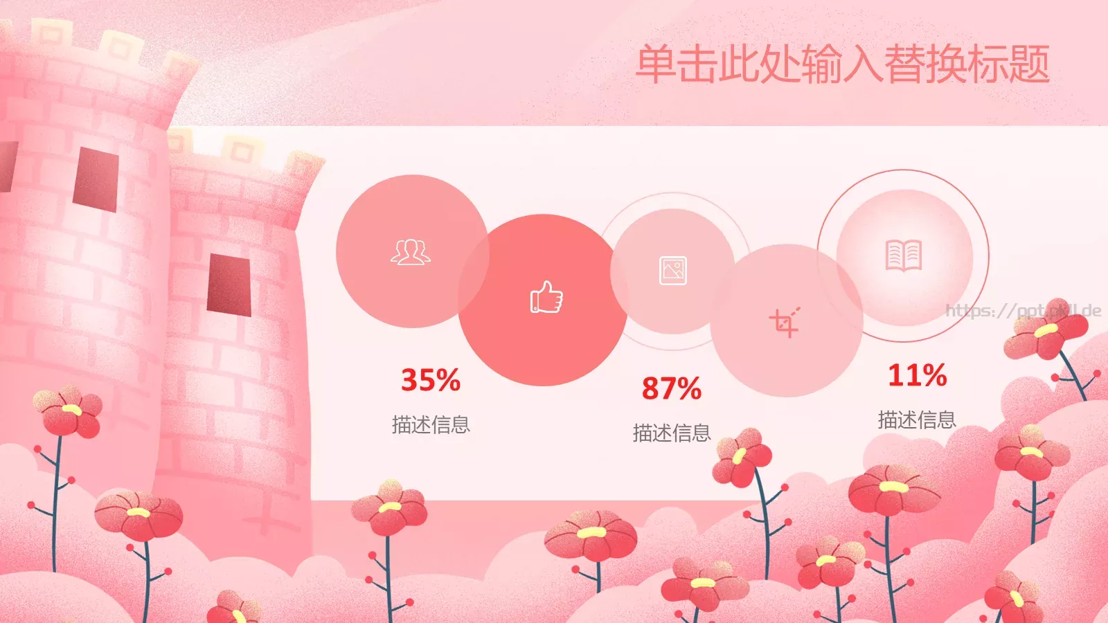 三八妇女节PPT模板 第 21 页预览图