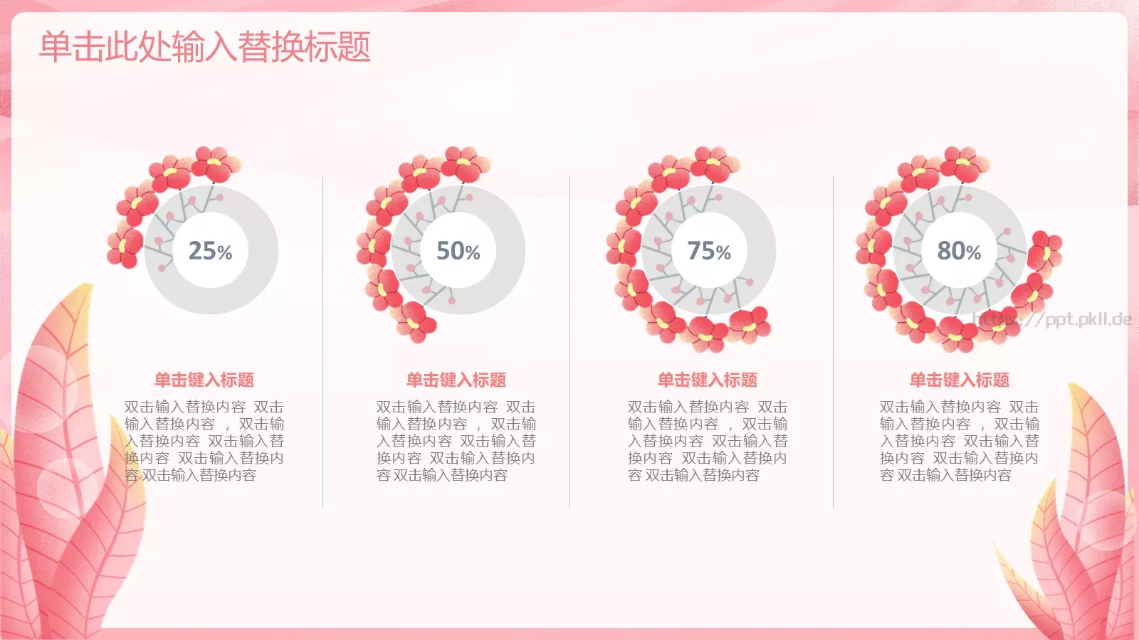 三八妇女节PPT模板 第 20 页预览图