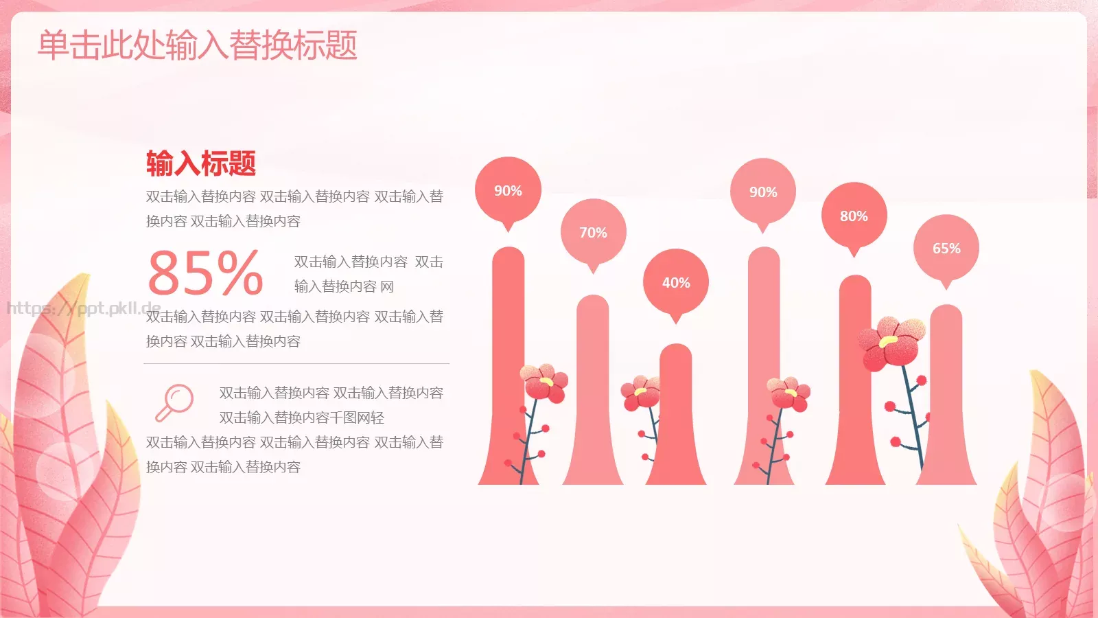 三八妇女节PPT模板 第 22 页预览图