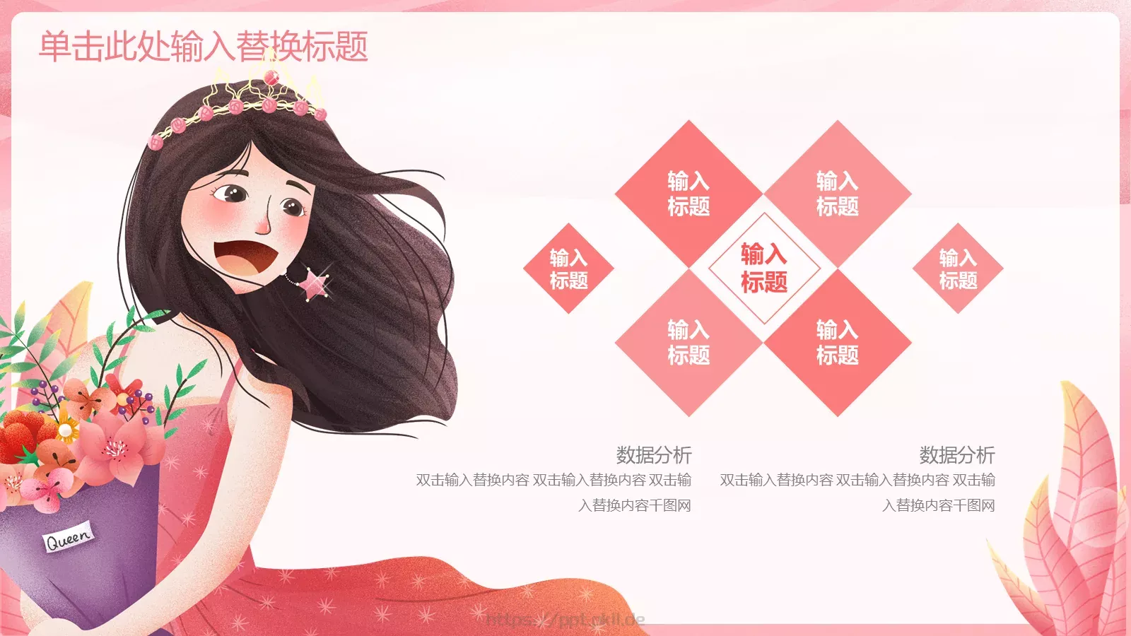 三八妇女节PPT模板 第 23 页预览图