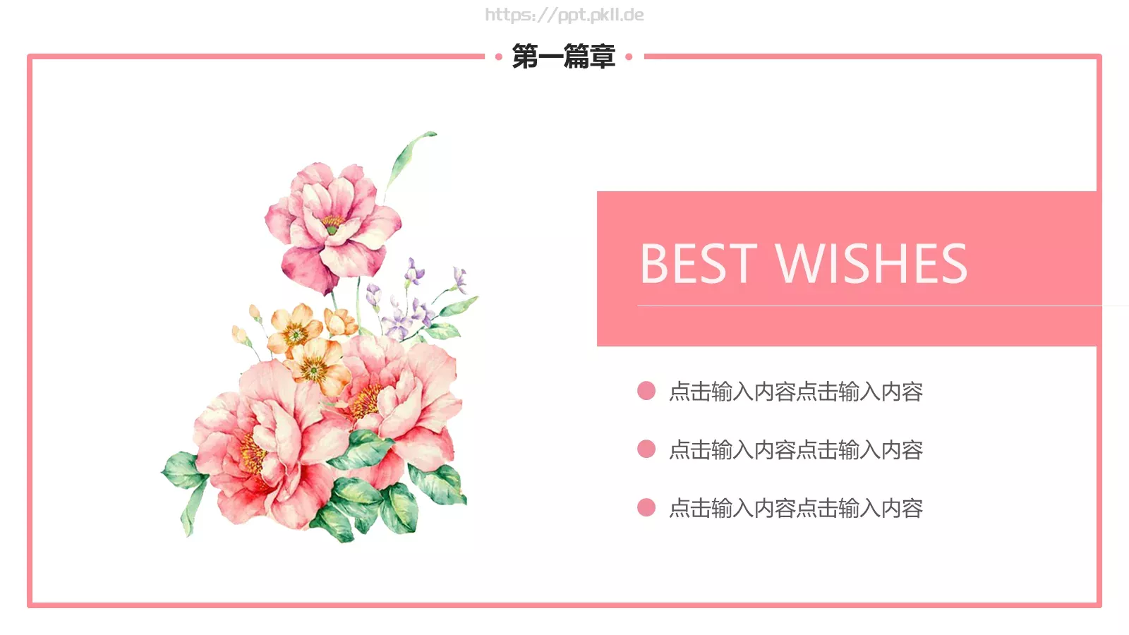 妇女节PPT模板 第 5 页预览图