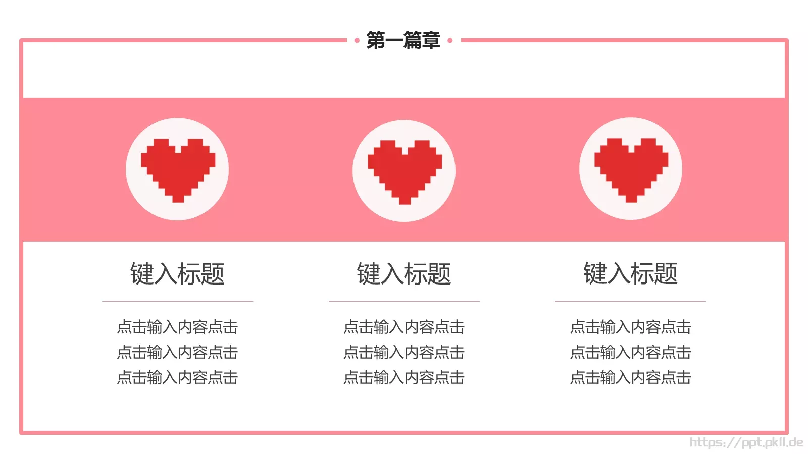 妇女节PPT模板 第 4 页缩略图
