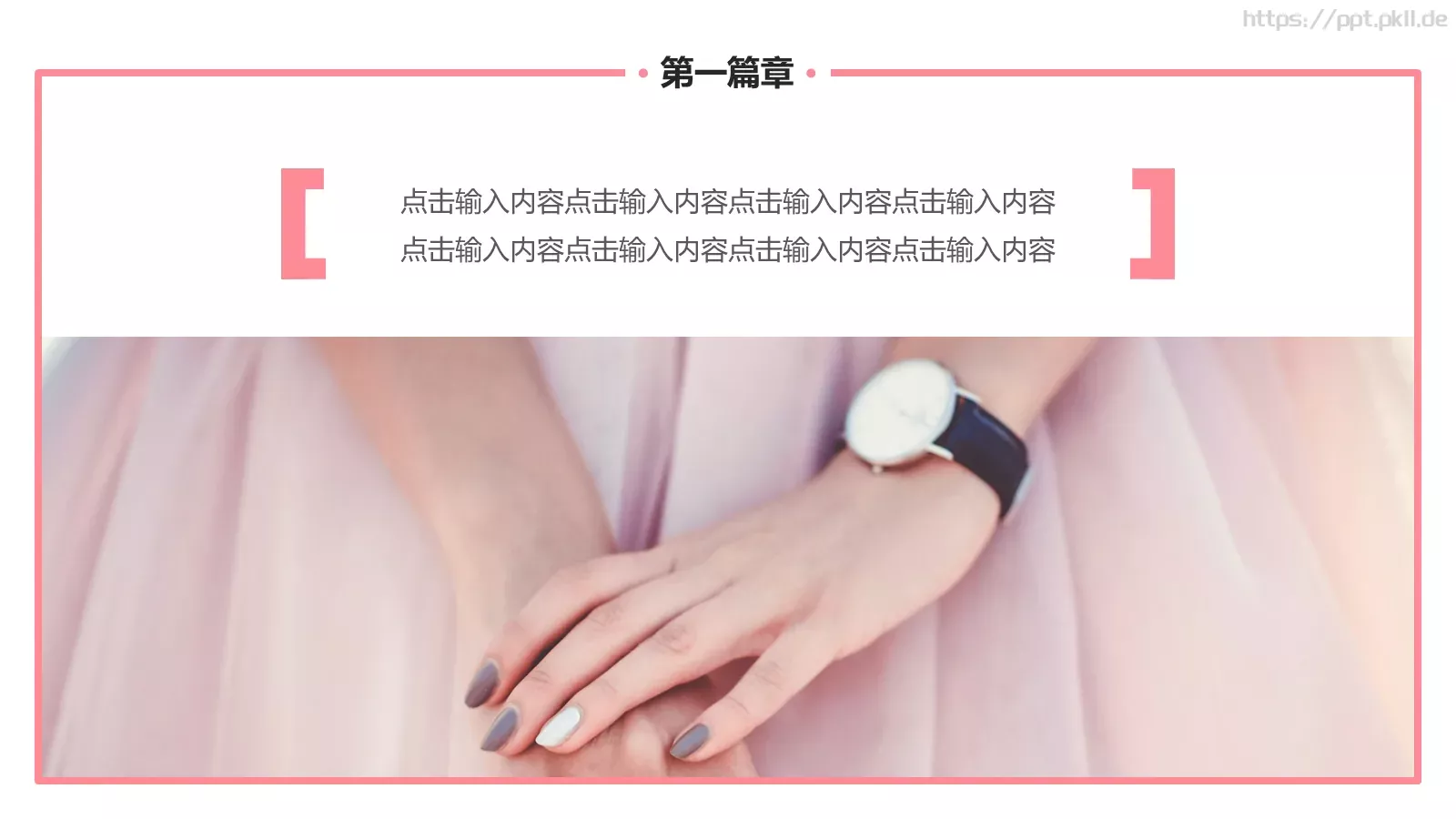 妇女节PPT模板 第 8 页预览图