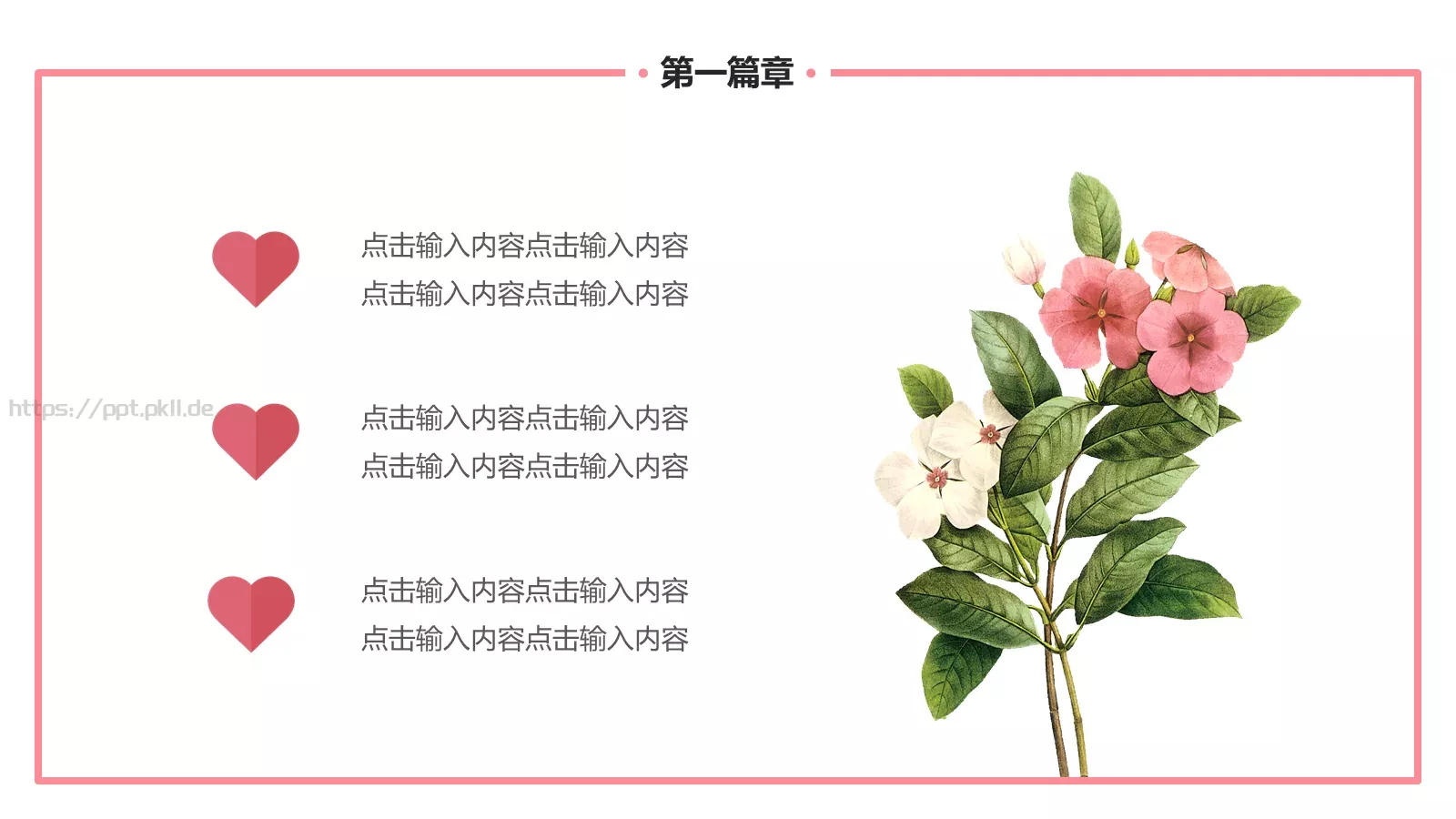 妇女节PPT模板 第 6 页预览图