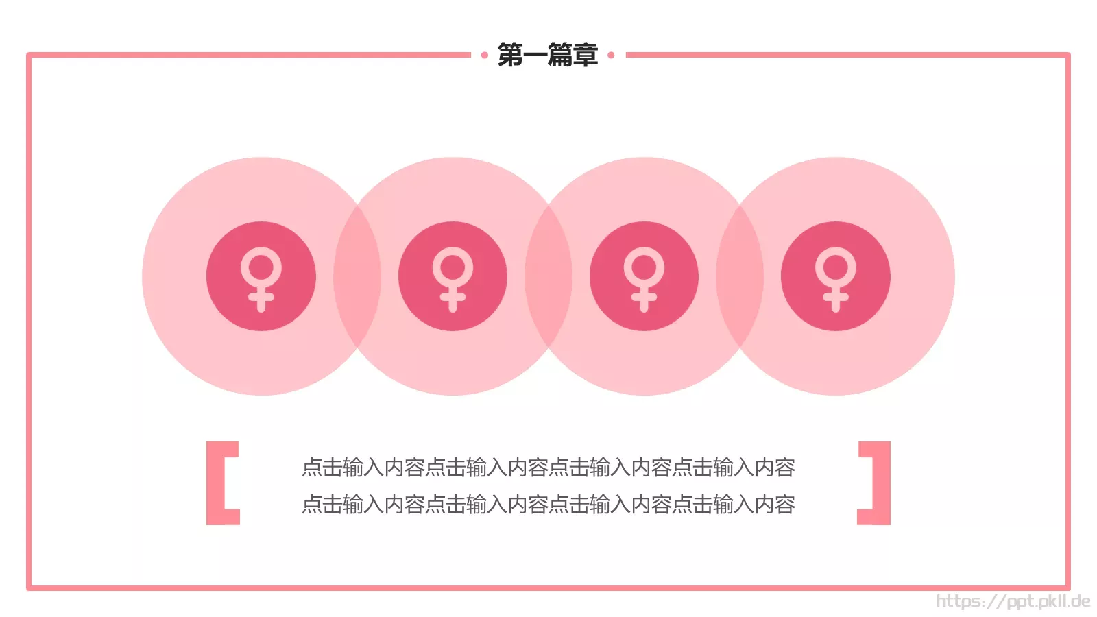 妇女节PPT模板 第 7 页预览图