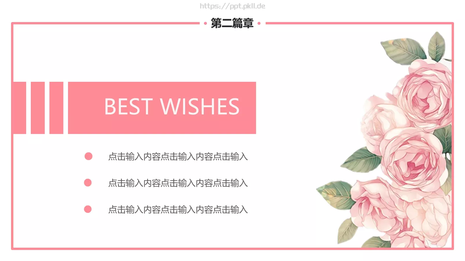 妇女节PPT模板 第 11 页预览图