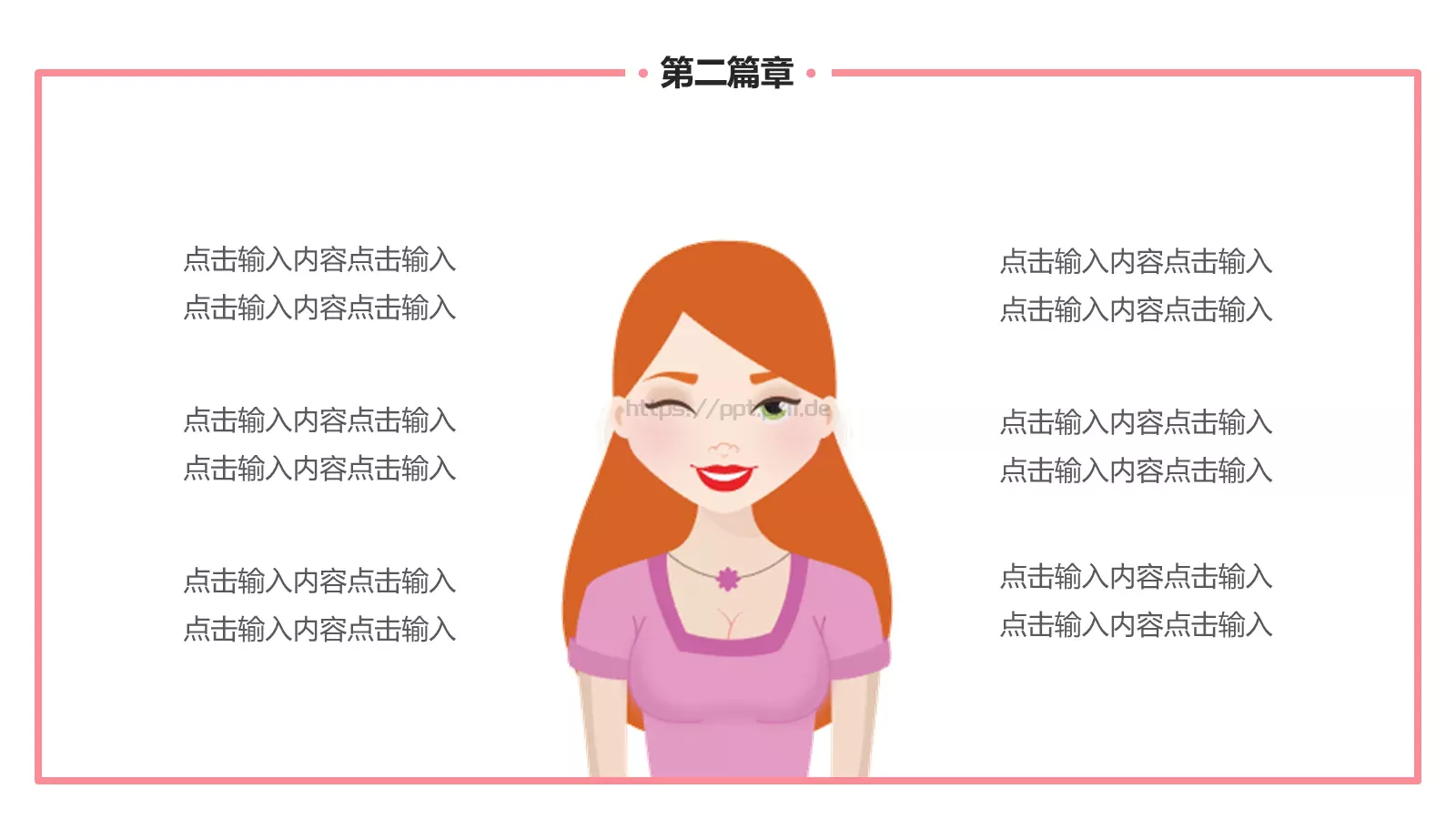 妇女节PPT模板 第 10 页预览图
