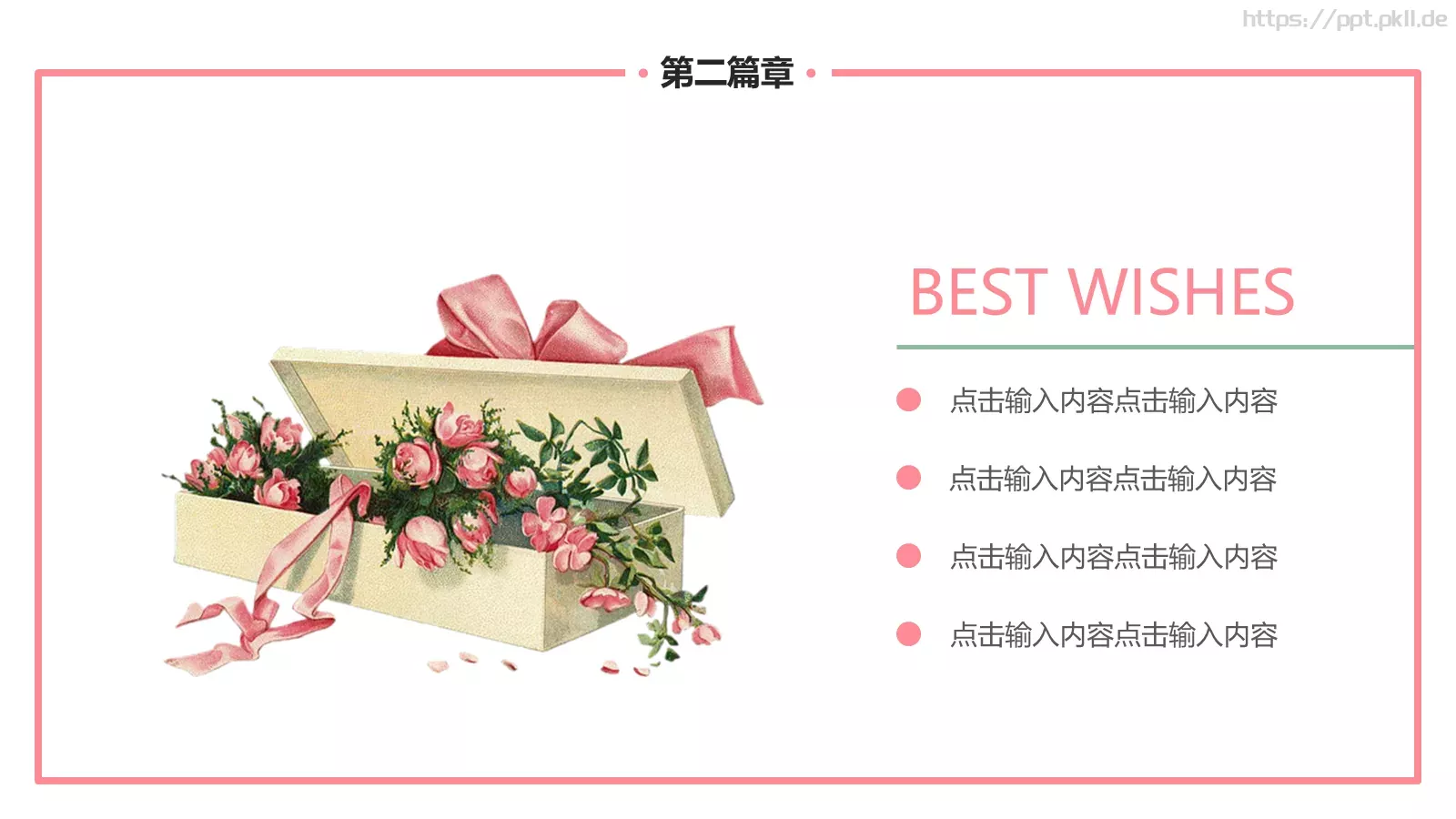 妇女节PPT模板 第 12 页预览图