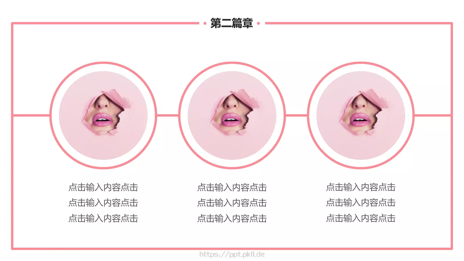 妇女节PPT模板 第 13 页预览图
