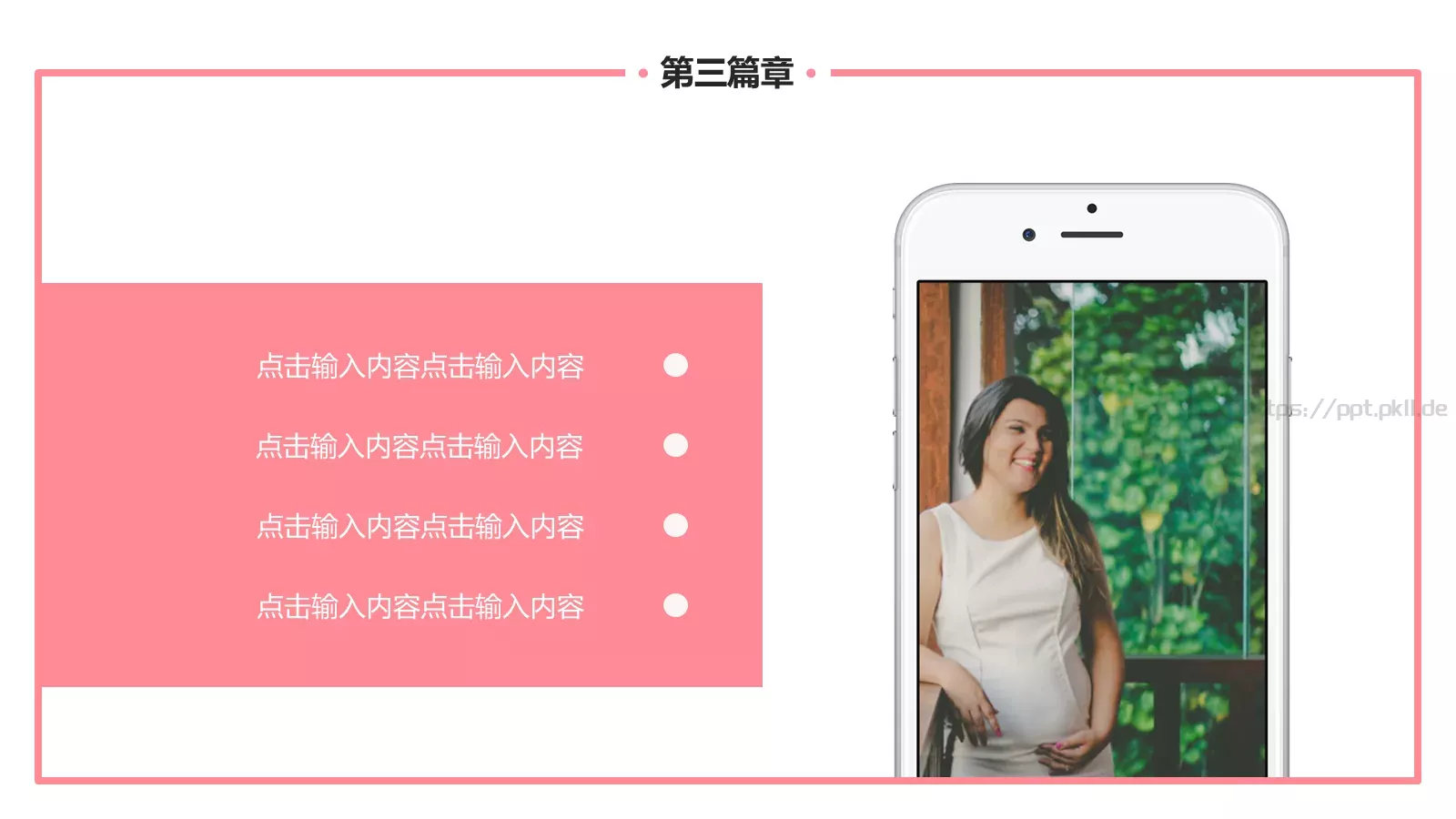 妇女节PPT模板 第 17 页预览图