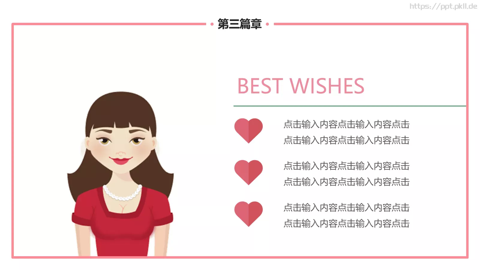 妇女节PPT模板 第 16 页预览图
