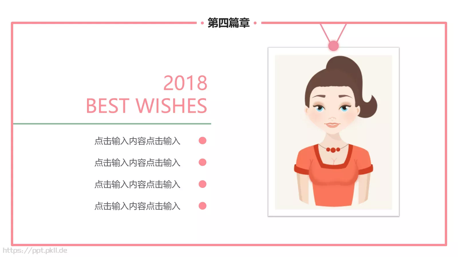 妇女节PPT模板 第 21 页预览图