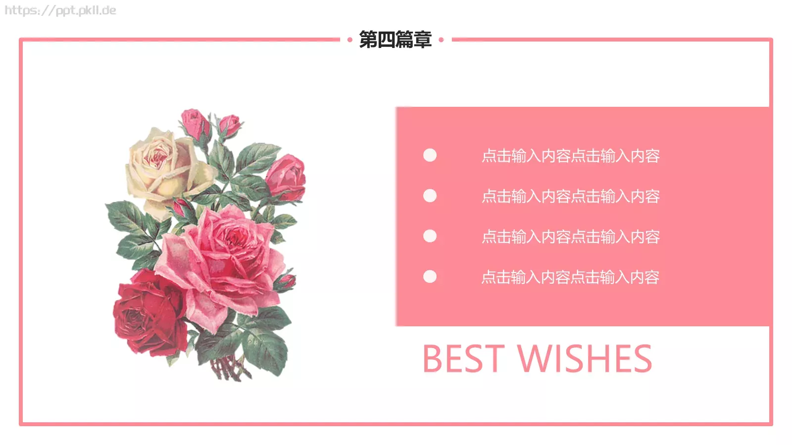 妇女节PPT模板 第 22 页预览图