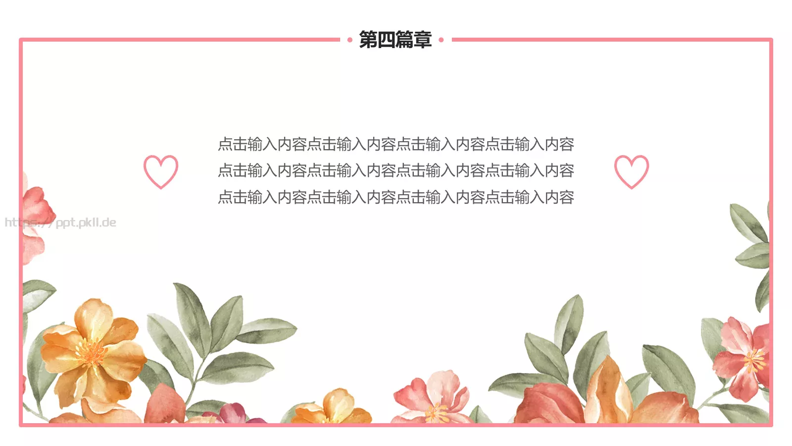 妇女节PPT模板 第 24 页预览图