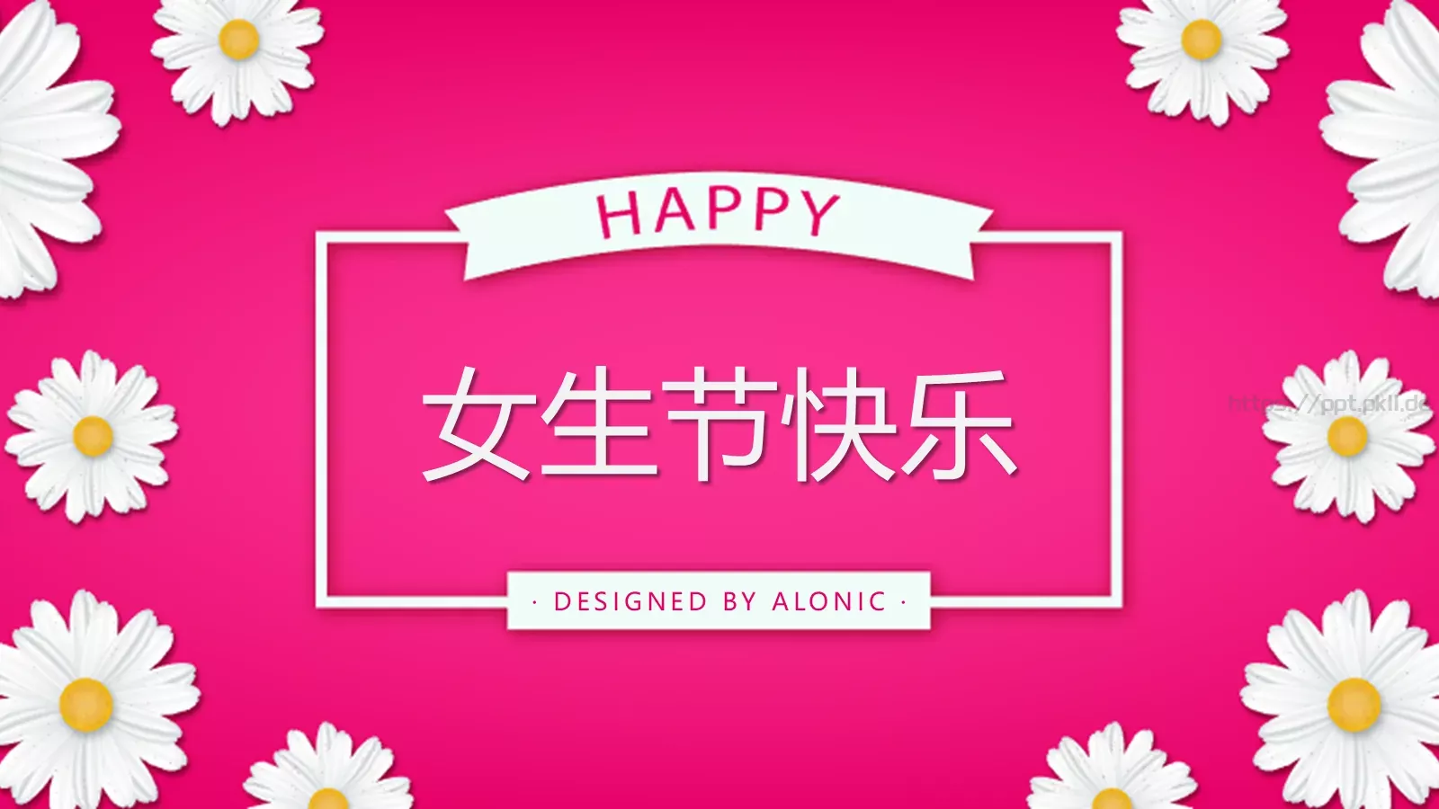 女生节快乐PPT模板 封面图