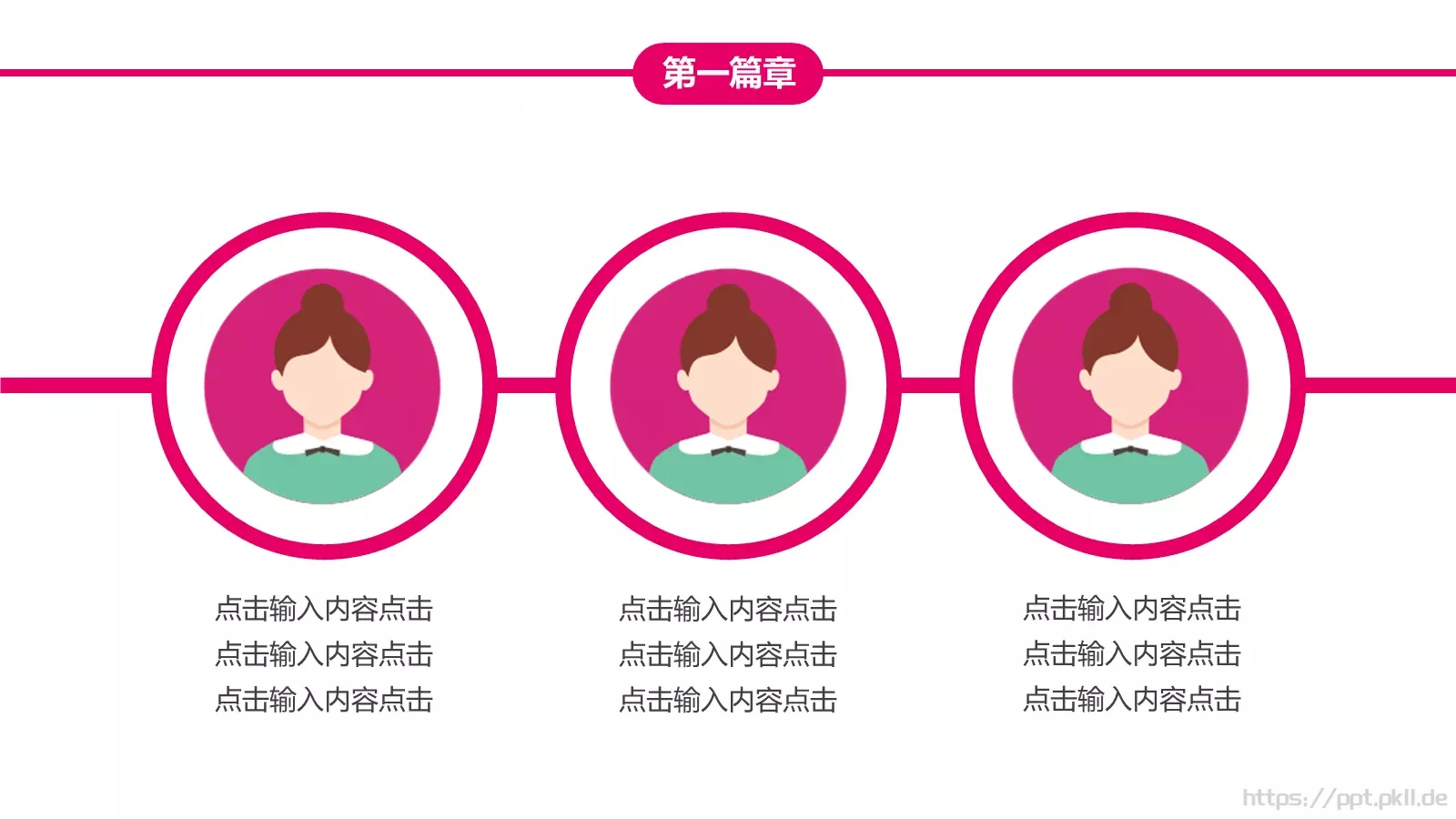 女生节快乐PPT模板 第 4 页缩略图