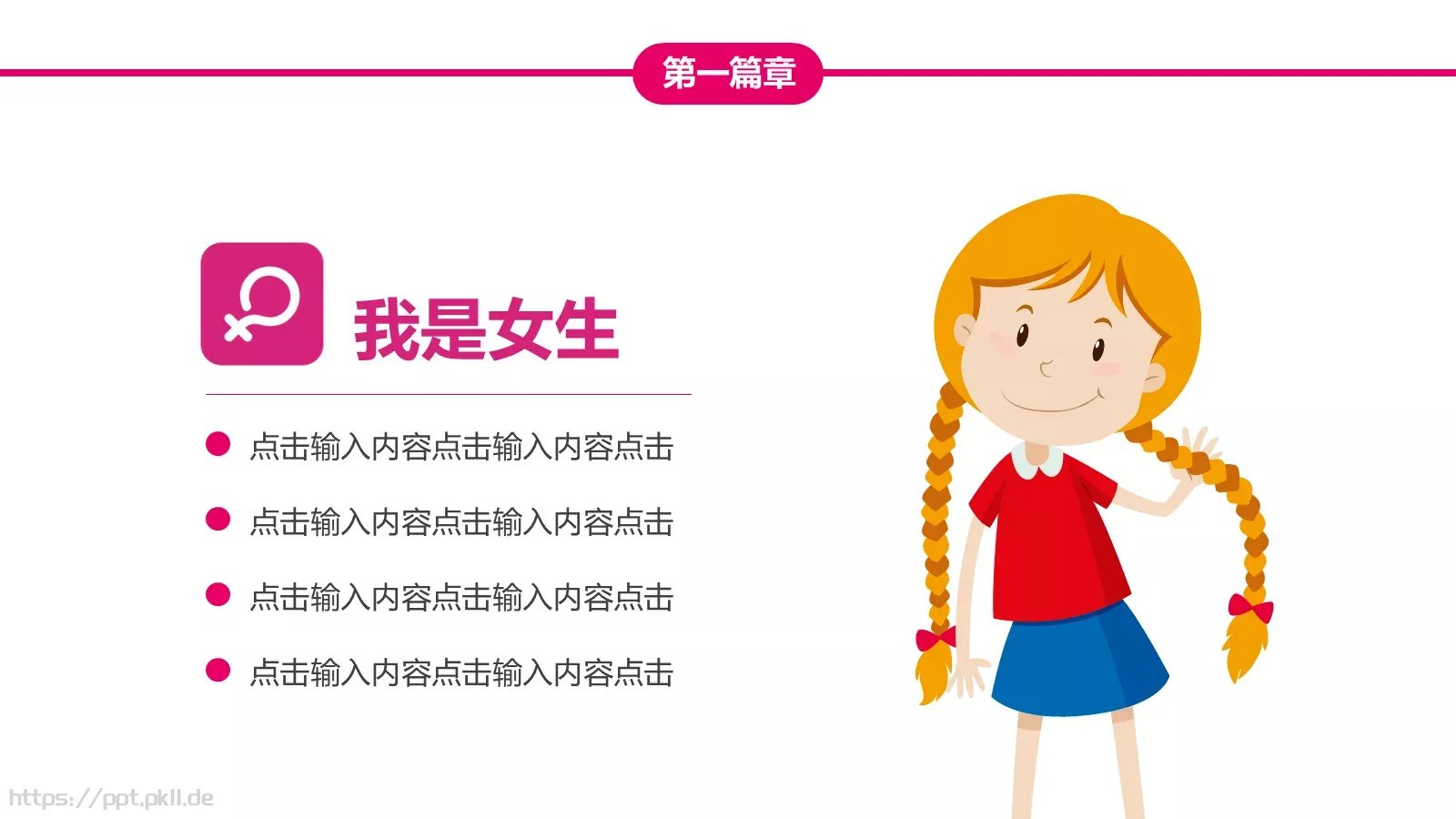 女生节快乐PPT模板 第 5 页预览图