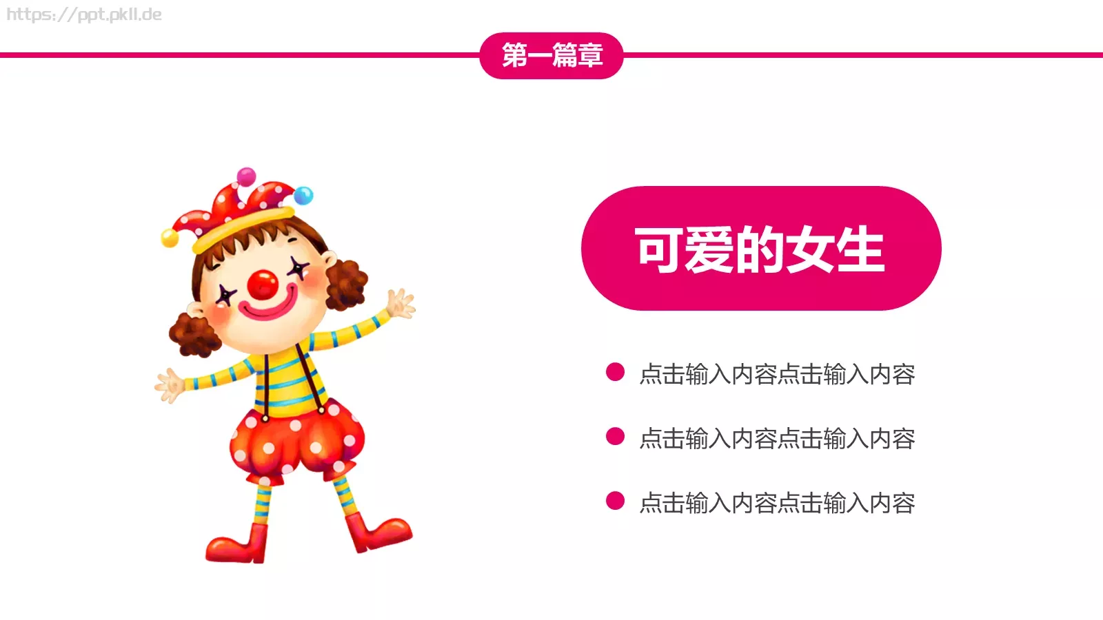 女生节快乐PPT模板 第 6 页预览图