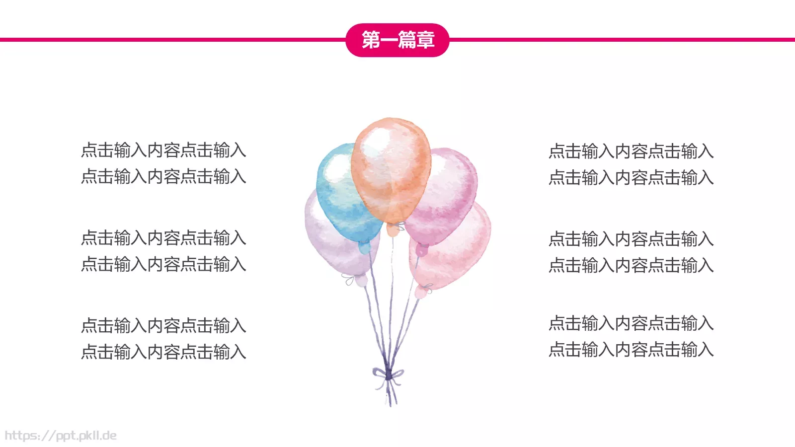 女生节快乐PPT模板 第 7 页预览图