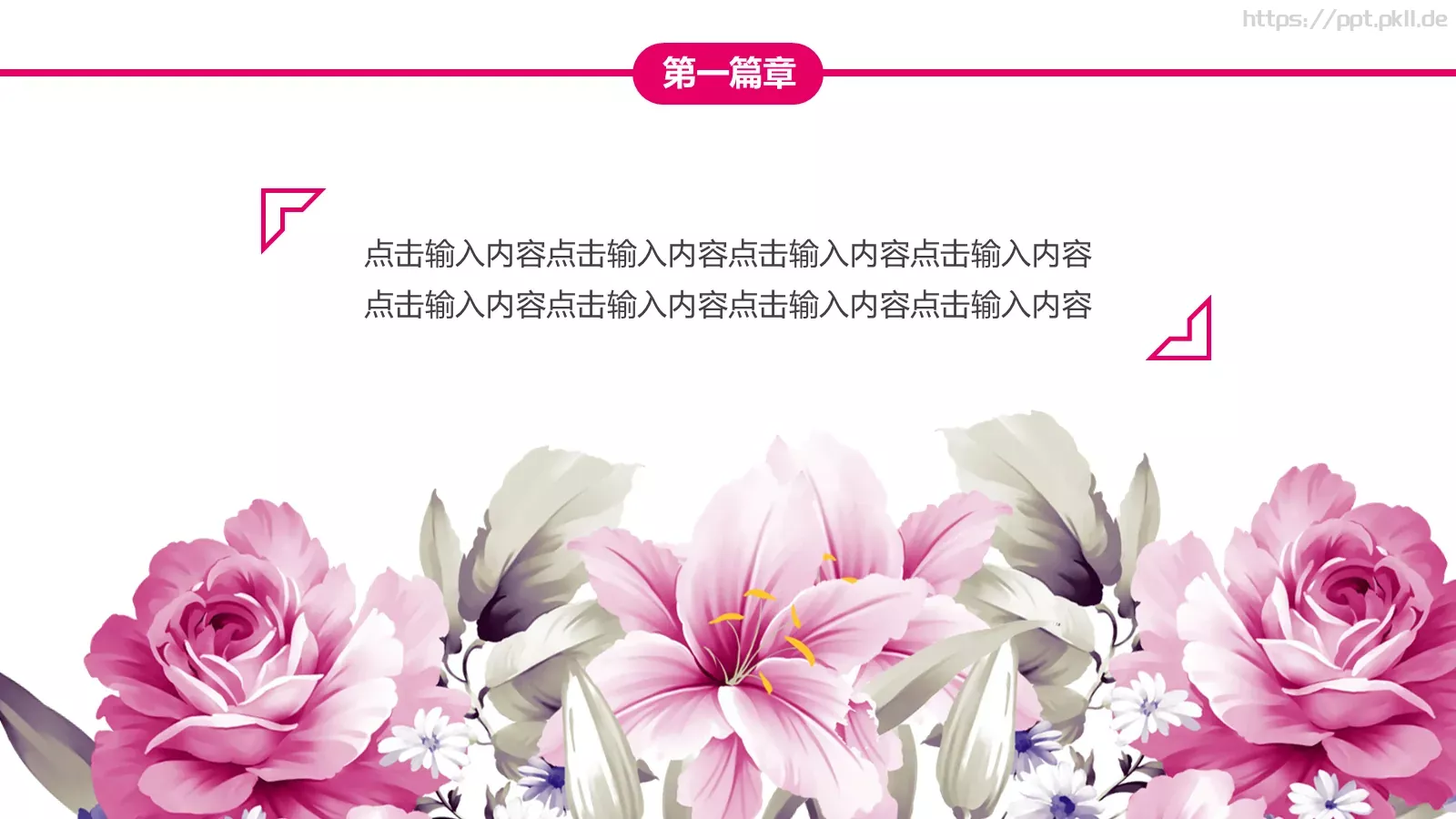 女生节快乐PPT模板 第 8 页预览图
