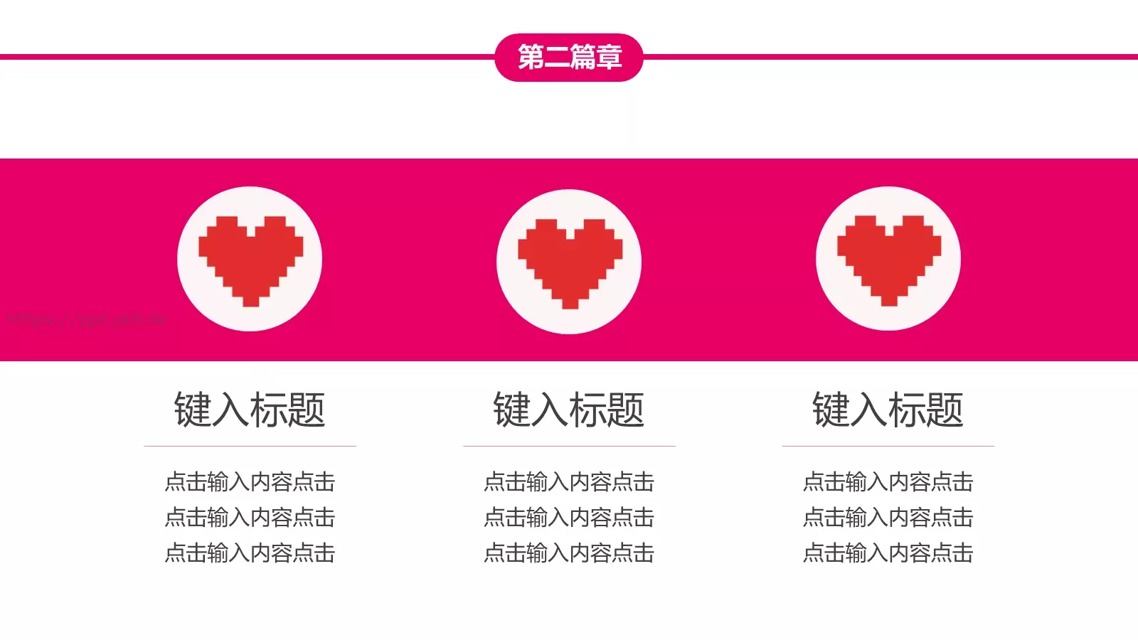 女生节快乐PPT模板 第 10 页预览图