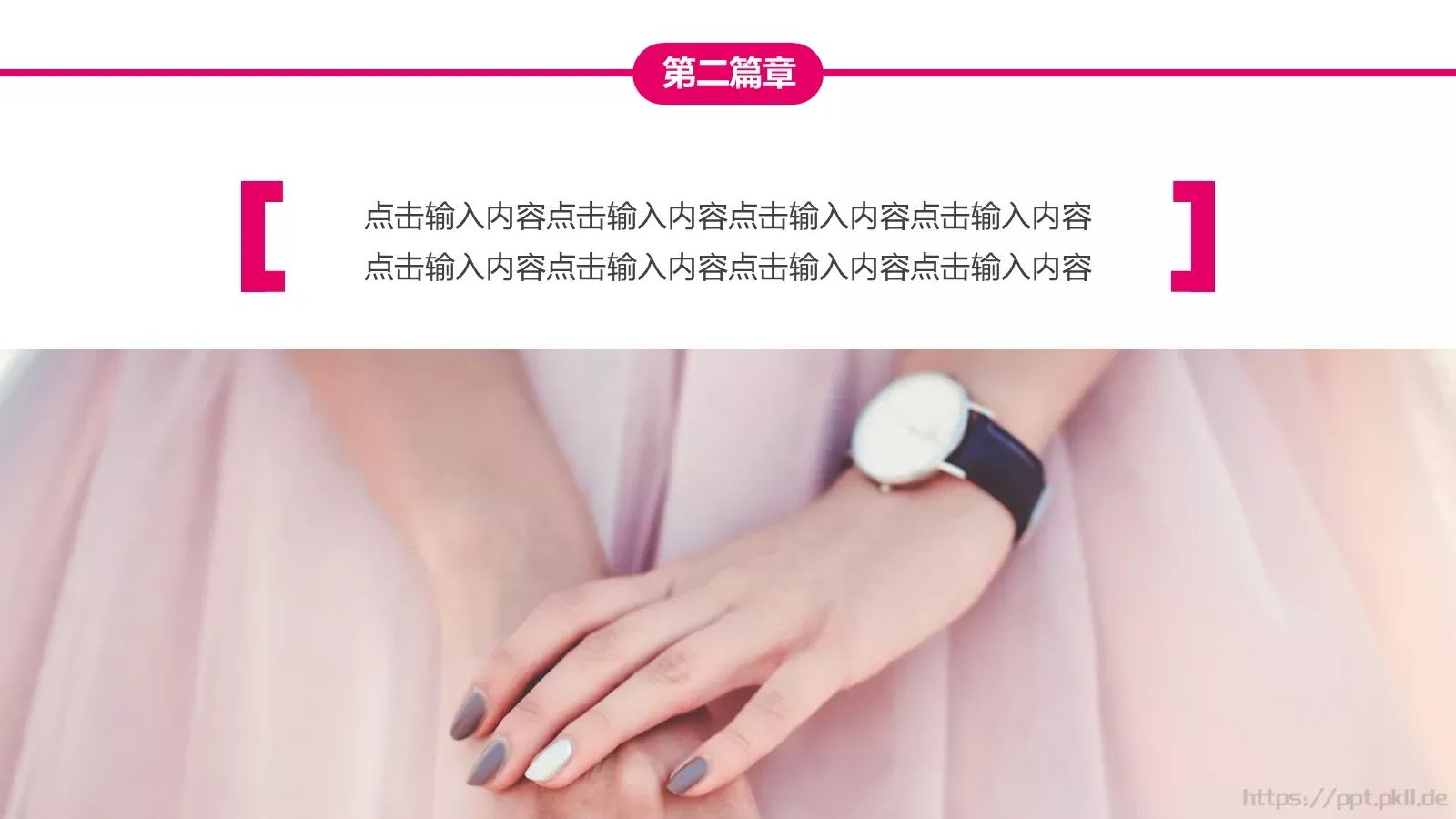 女生节快乐PPT模板 第 14 页预览图