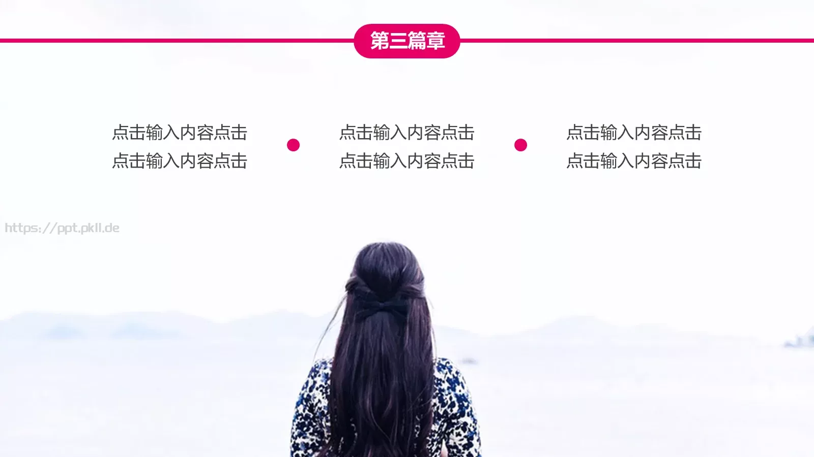 女生节快乐PPT模板 第 19 页预览图