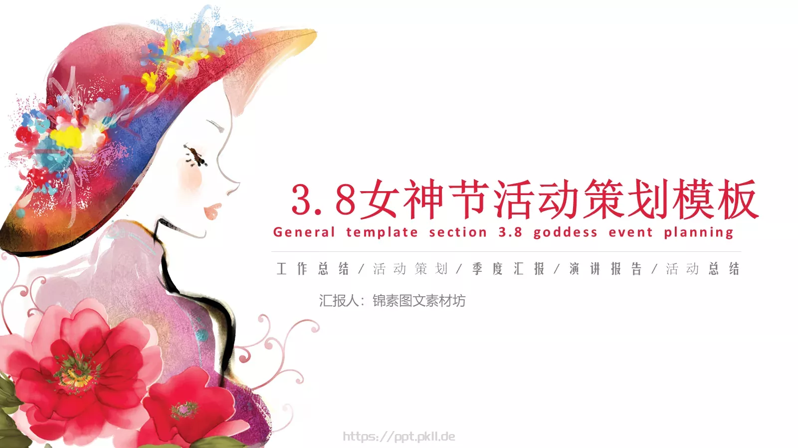 工作总结PPT模板 封面图