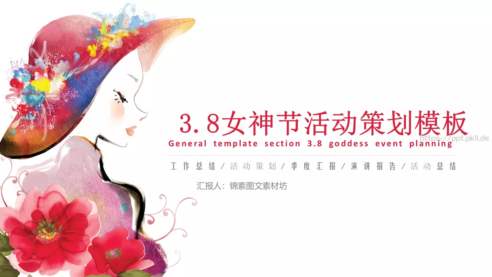 工作总结PPT模板 第 1 页缩略图