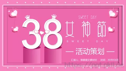 妇女节汇报PPT模板 缩略图