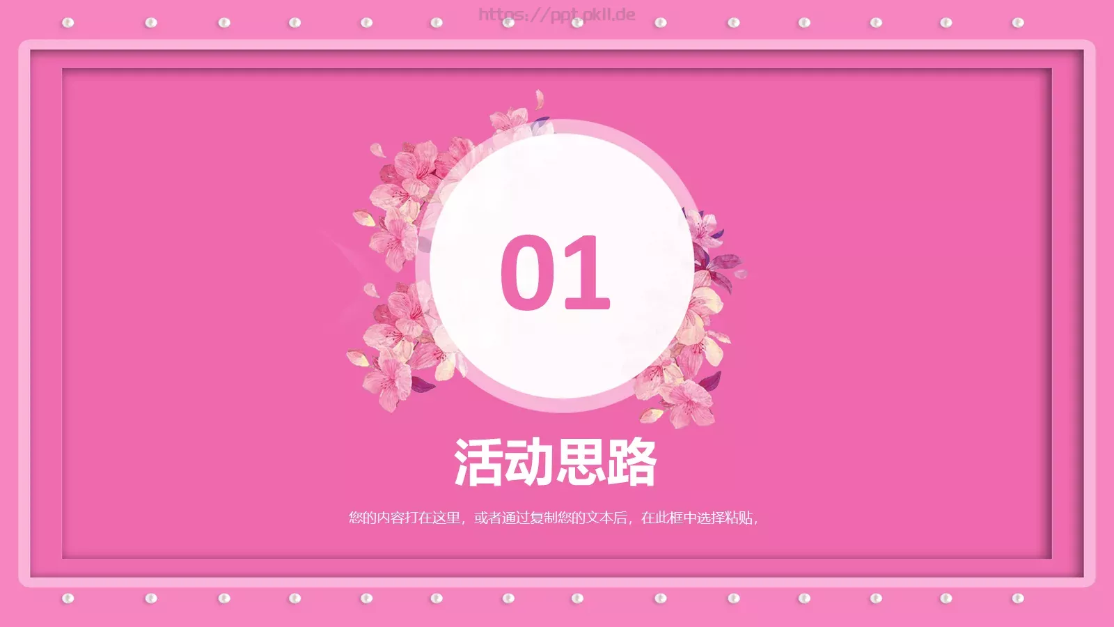 妇女节汇报PPT模板 第 3 页缩略图