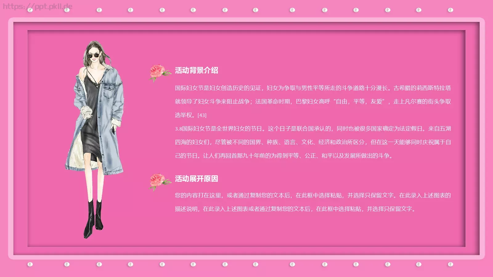 妇女节汇报PPT模板 第 4 页缩略图