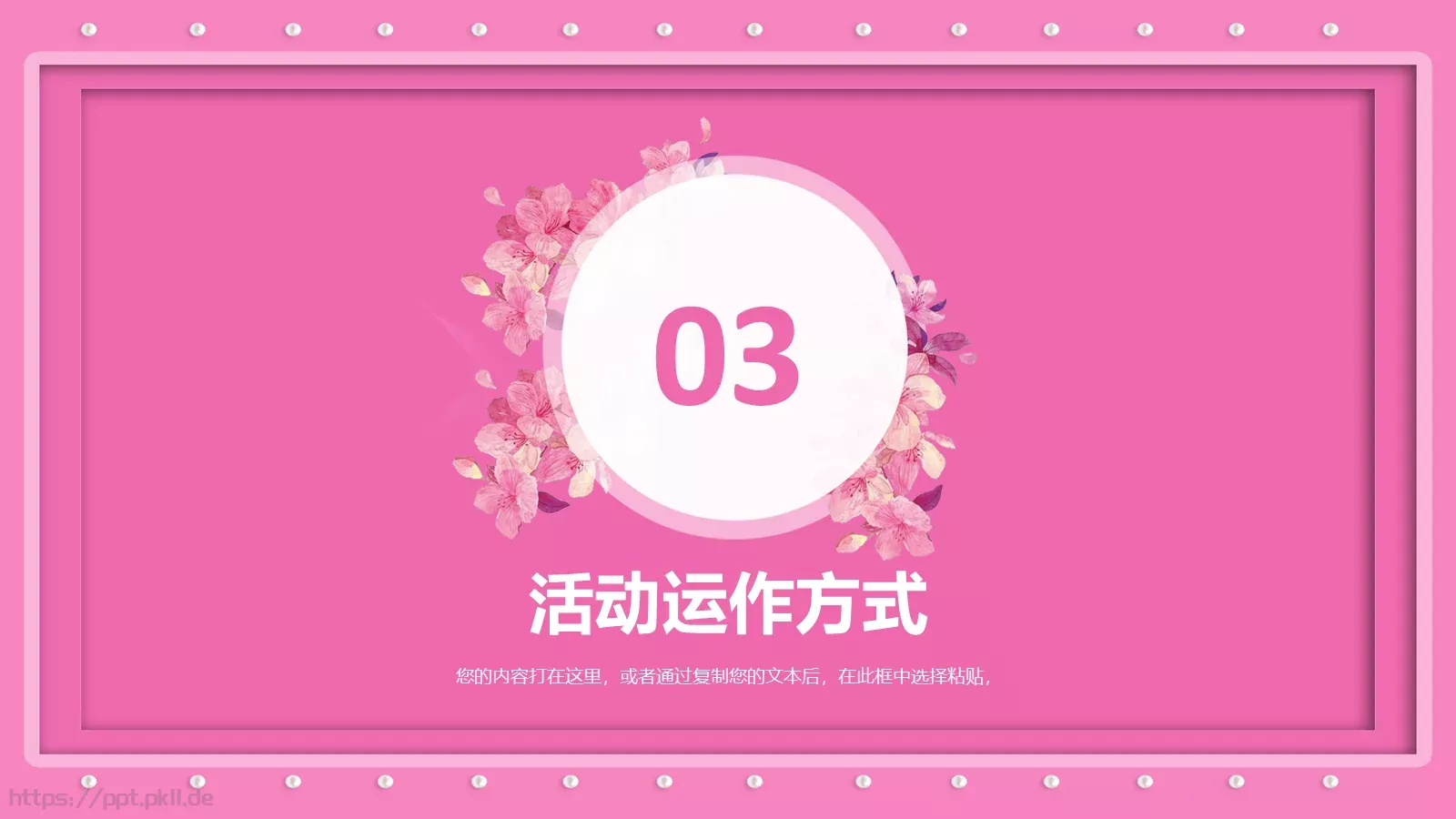 妇女节汇报PPT模板 第 15 页预览图