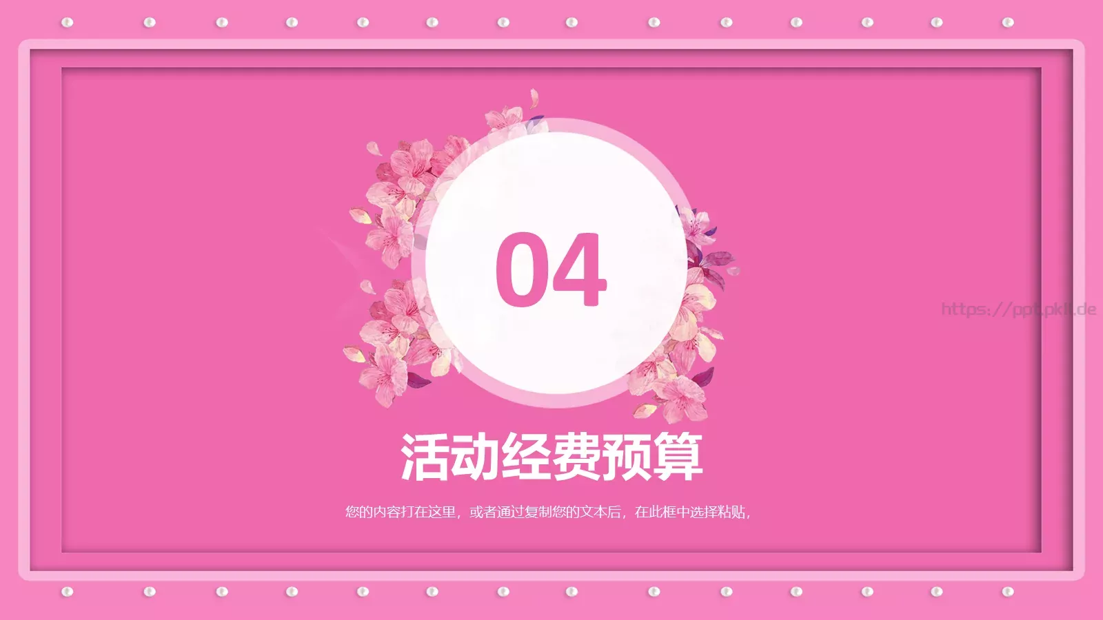 妇女节汇报PPT模板 第 18 页预览图