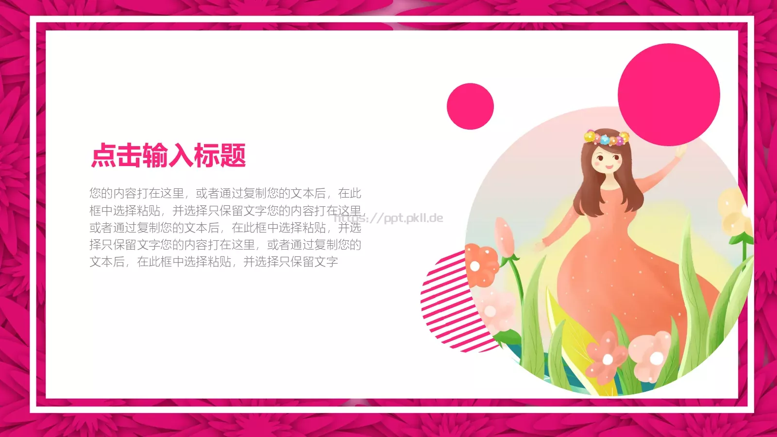 妇女节工作总结PPT模板 第 14 页预览图