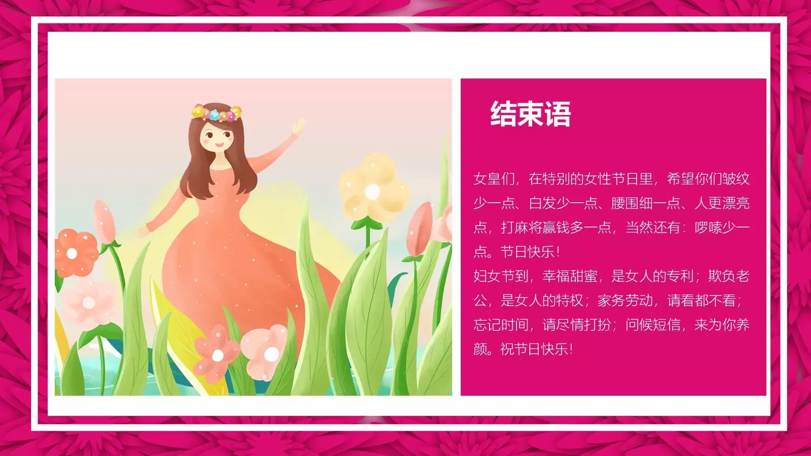 妇女节工作总结PPT模板 第 22 页预览图