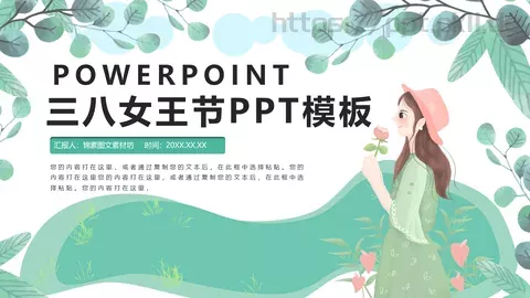 三八妇女节PPT模板 缩略图