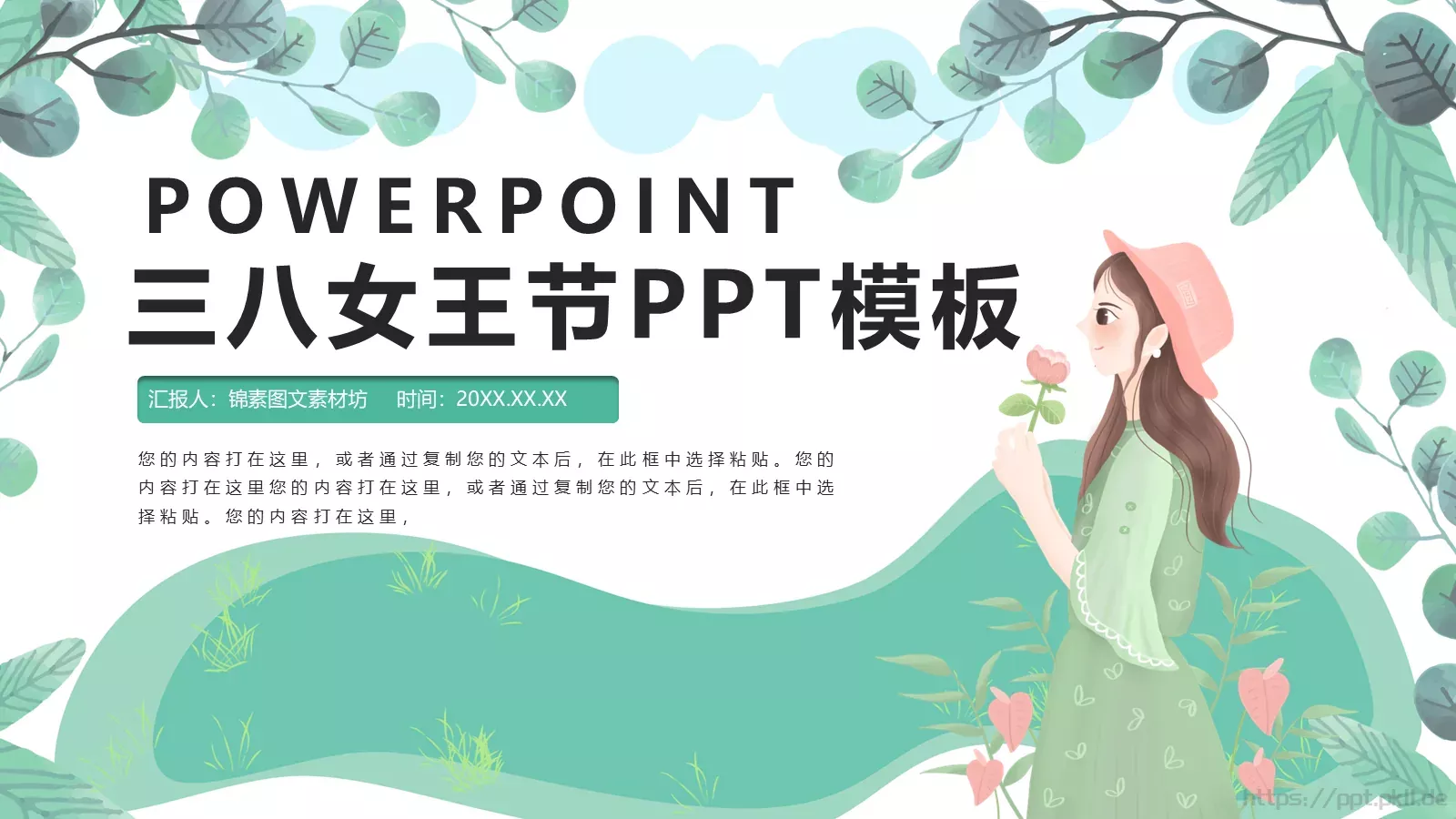 三八妇女节PPT模板 第 1 页缩略图